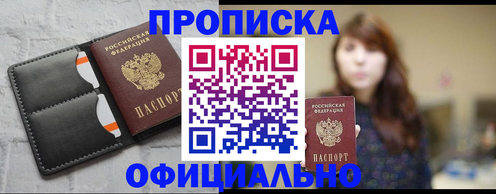 прописка для работы в Яранске